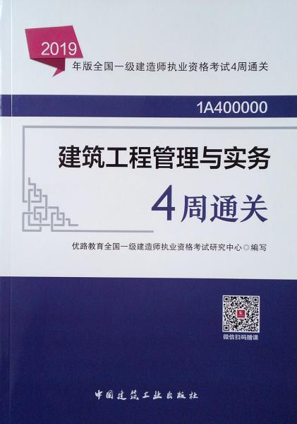 最新版一级建造师备考书籍指南