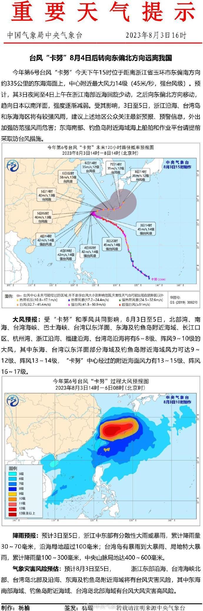 2024年第22号热带风暴银杏最新动态追踪